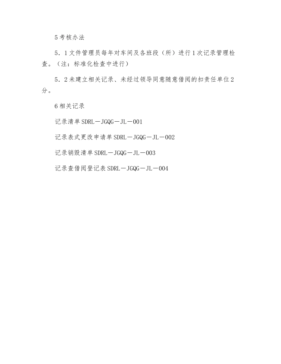 变电所记录管理制度_第3页