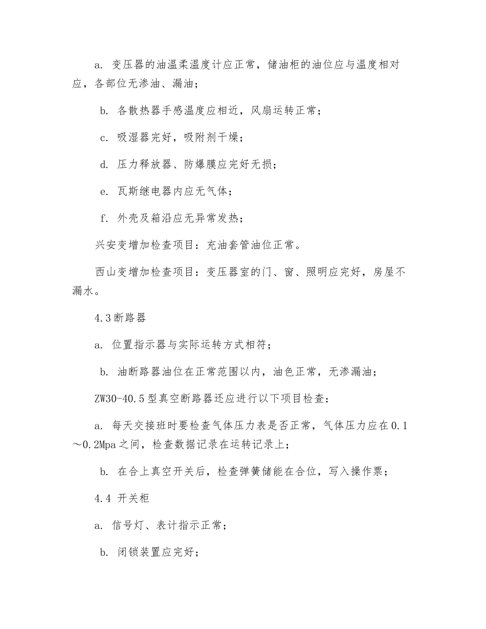 变电所设备巡视检查项目_第2页