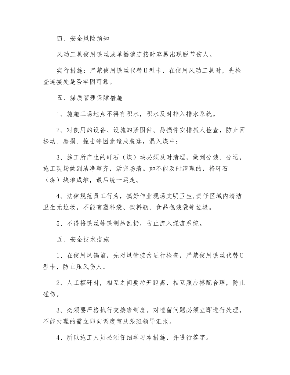 变电所风镐开挖电缆沟施工安全技术措施_第2页