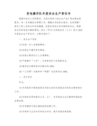 变电操作队年度安全生产责任书