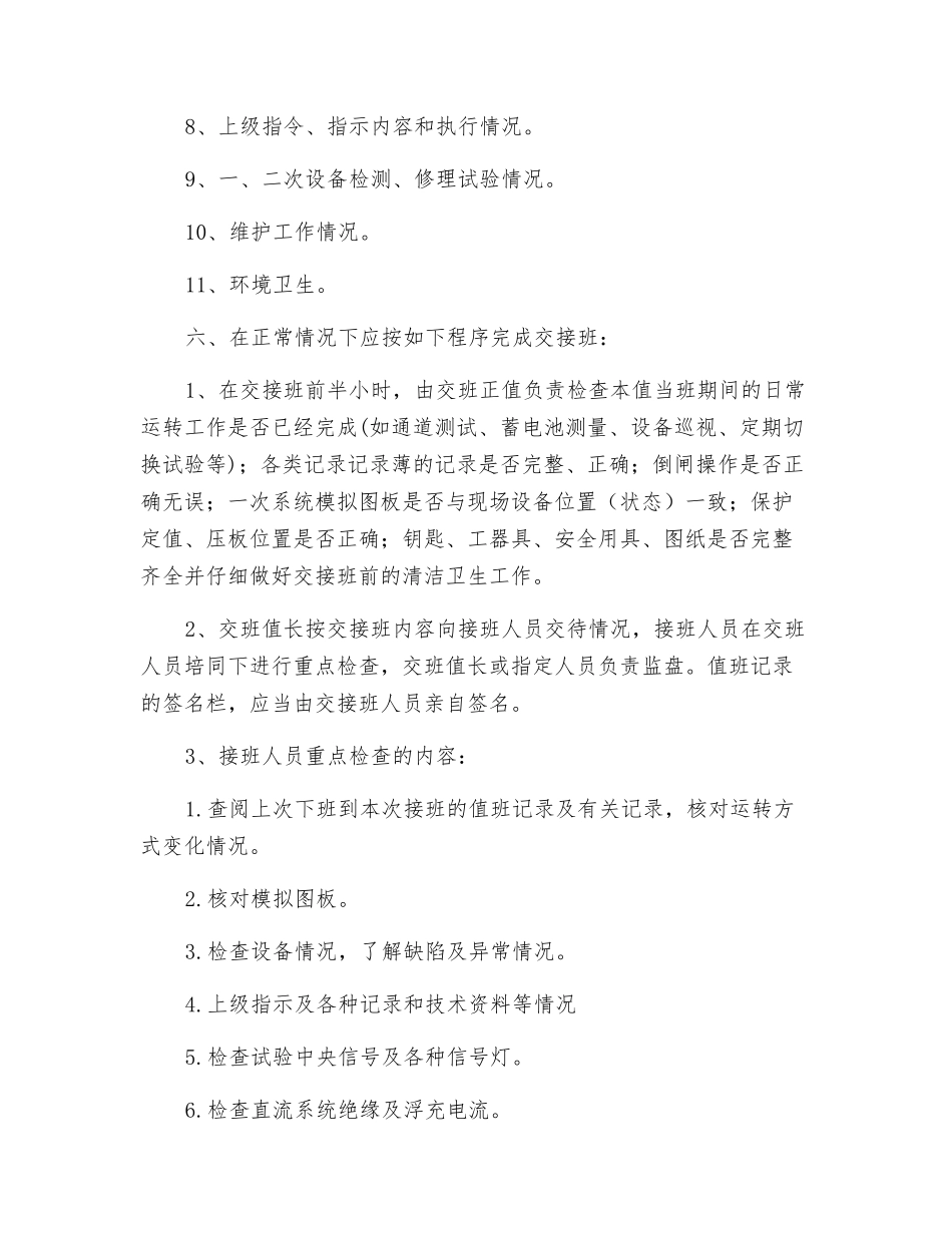 变电站交接班安全管理制度_第2页