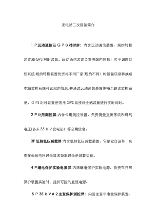 变电站二次设备简介