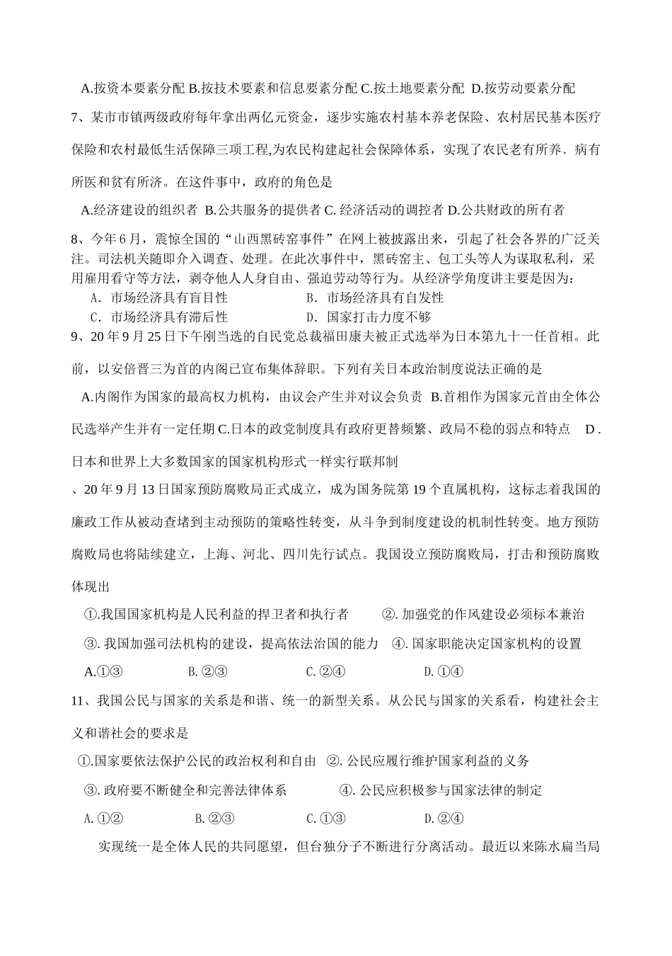 遵义县一中高三第二次联考试卷政治_第2页
