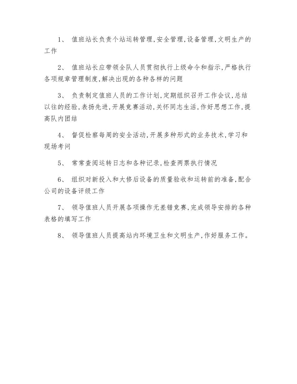 变电站岗位责任制_第2页