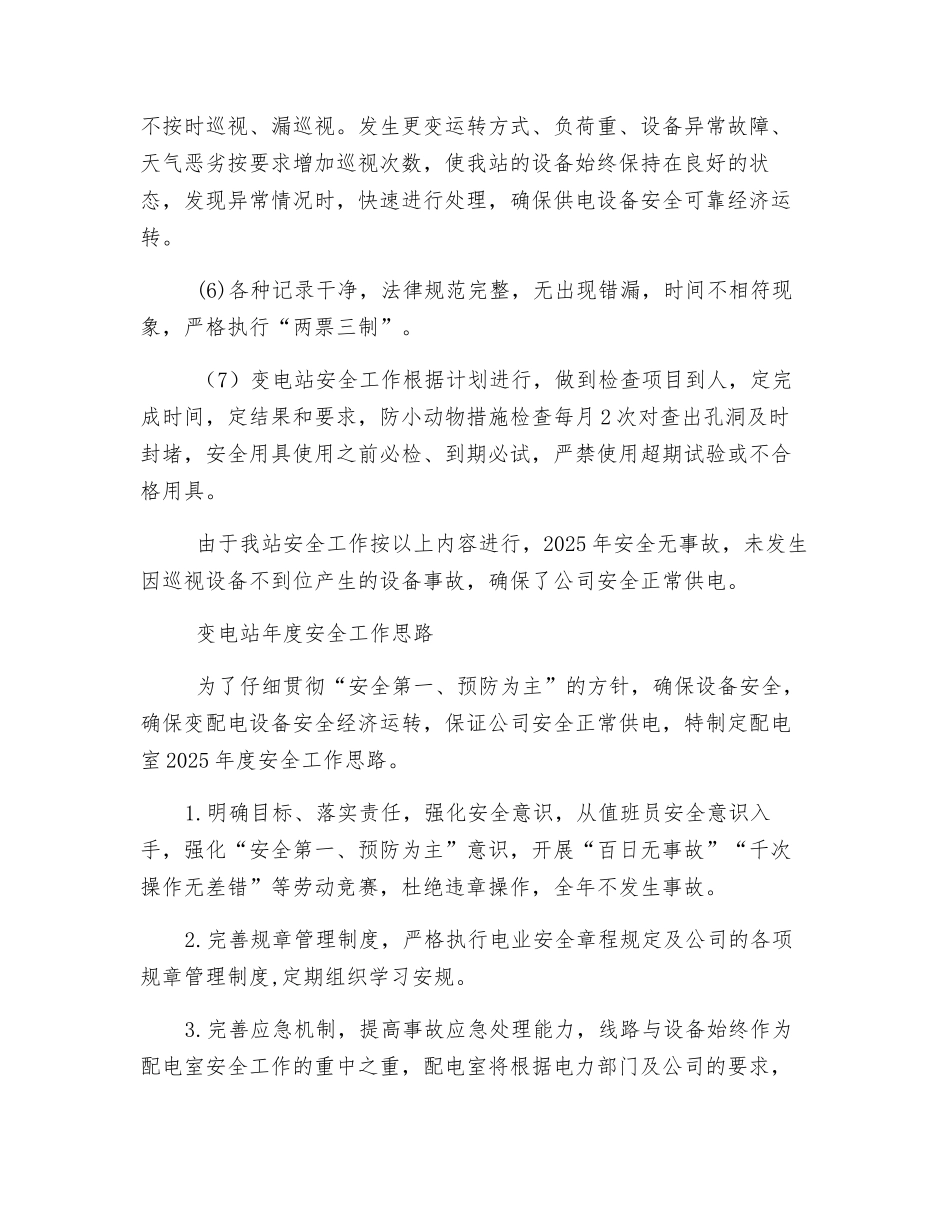 变电站年度安全工作总结_第2页
