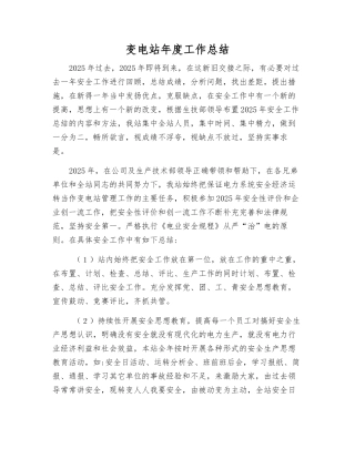 变电站年度工作总结