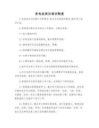 变电站岗位培训制度