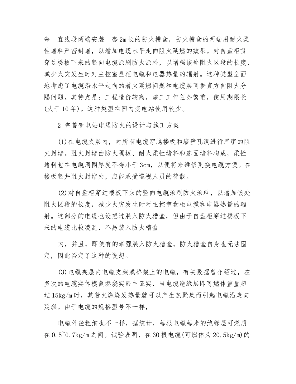 变电站用电缆的防火方法_第2页