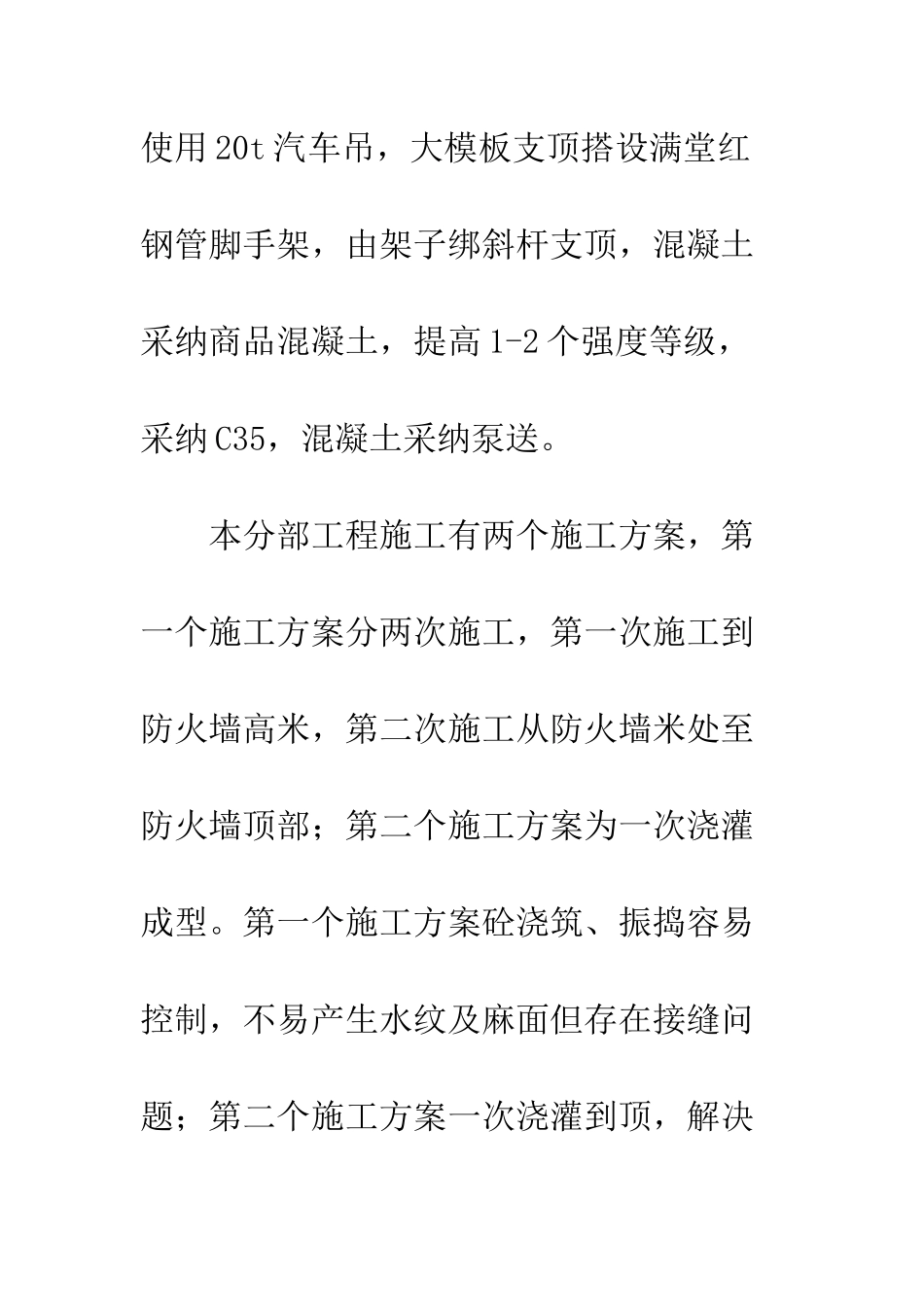 变电站防火墙施工方案--精编范文_第3页