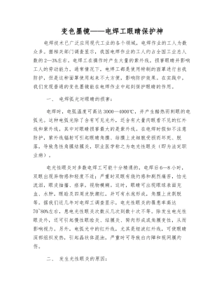 变色墨镜——电焊工眼睛保护神