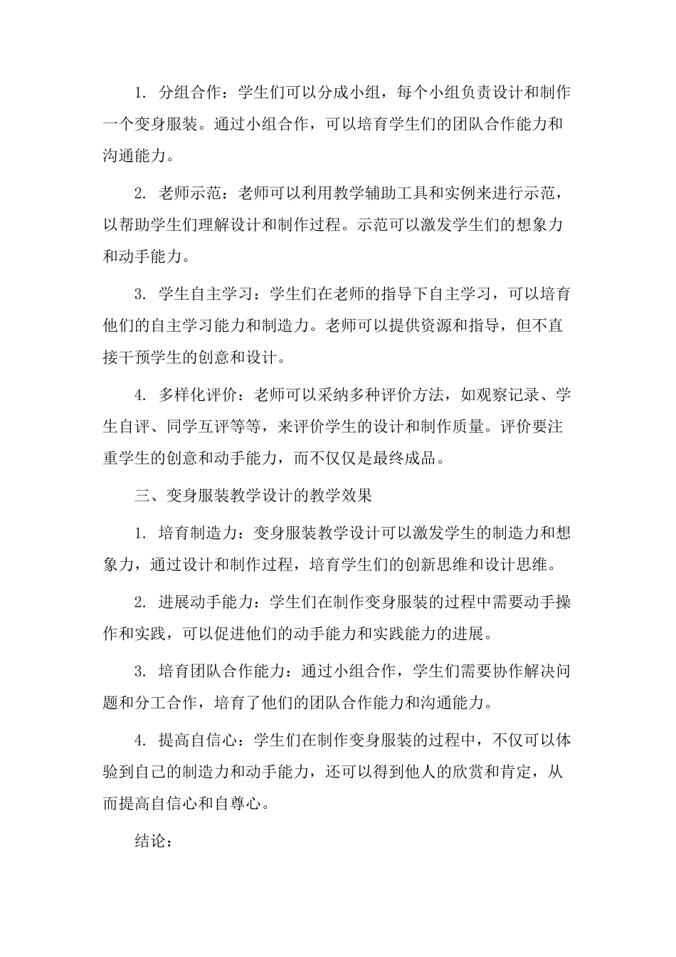 变身服装教学设计_第2页