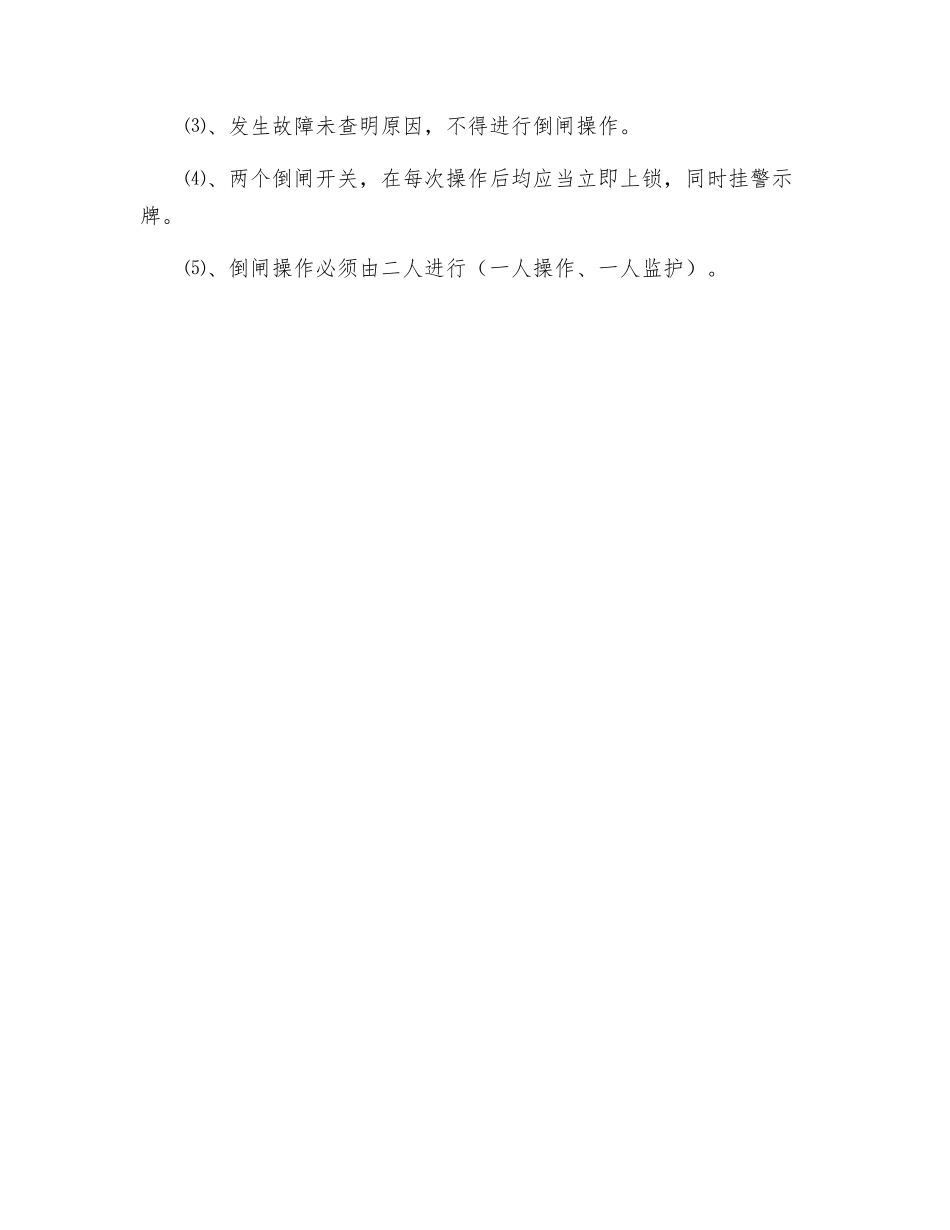 变配电(电工)安全操作规程_第2页