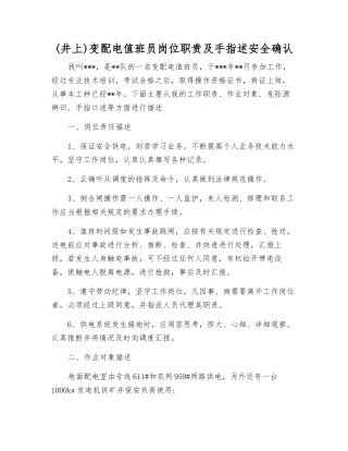 变配电值班员岗位职责及手指述安全确认