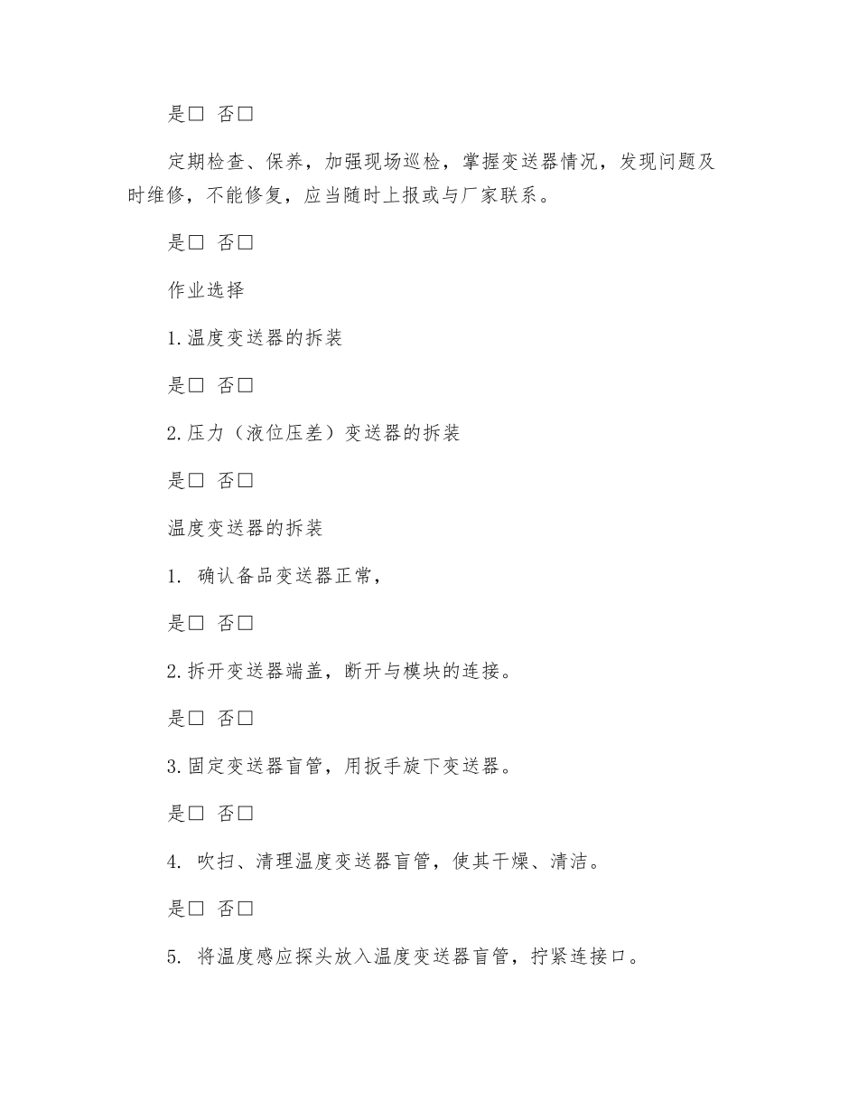 变送器作业指导书_第2页