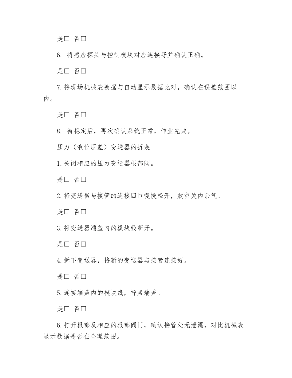变送器作业指导书_第3页