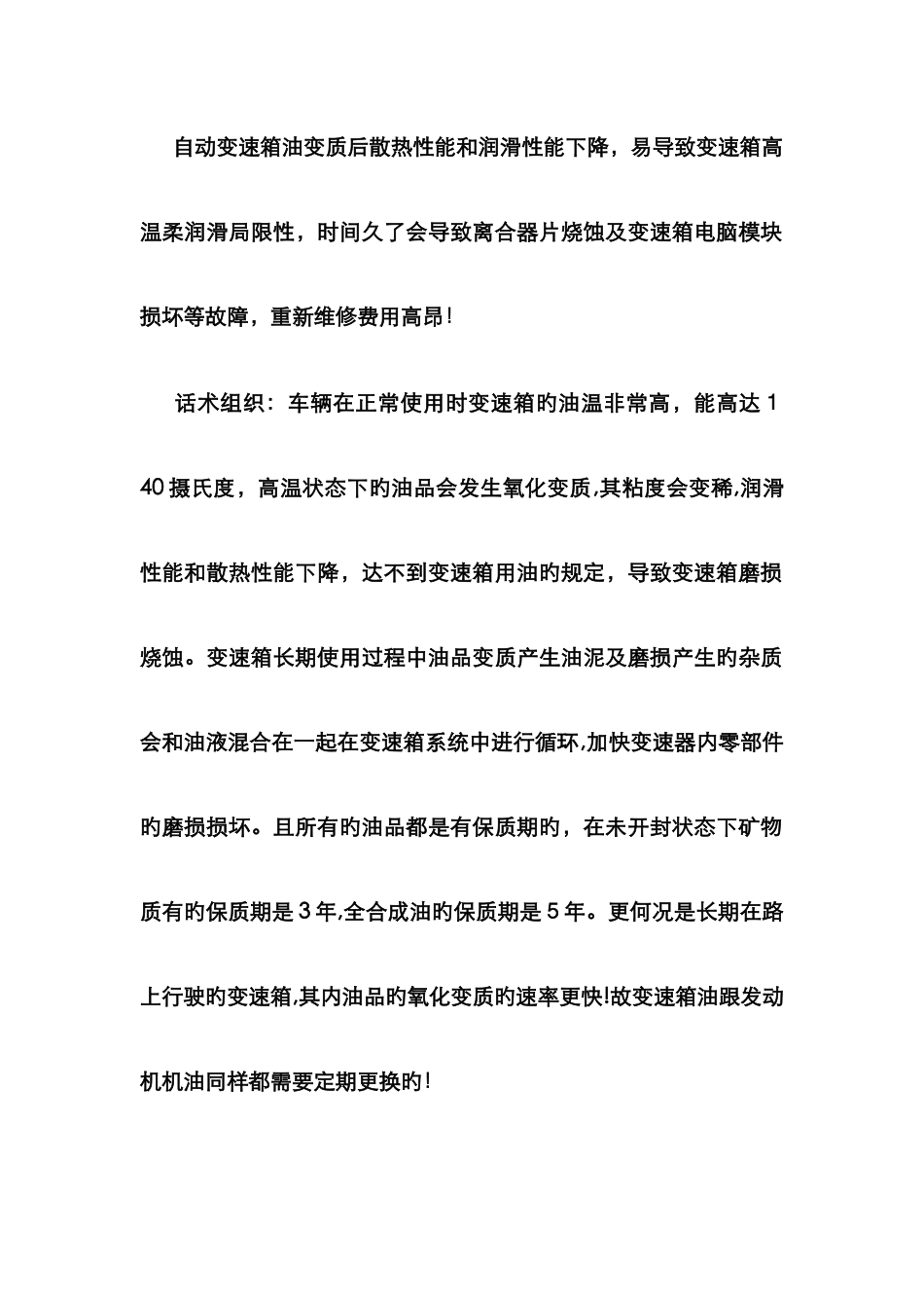 变速箱养护话术_第2页