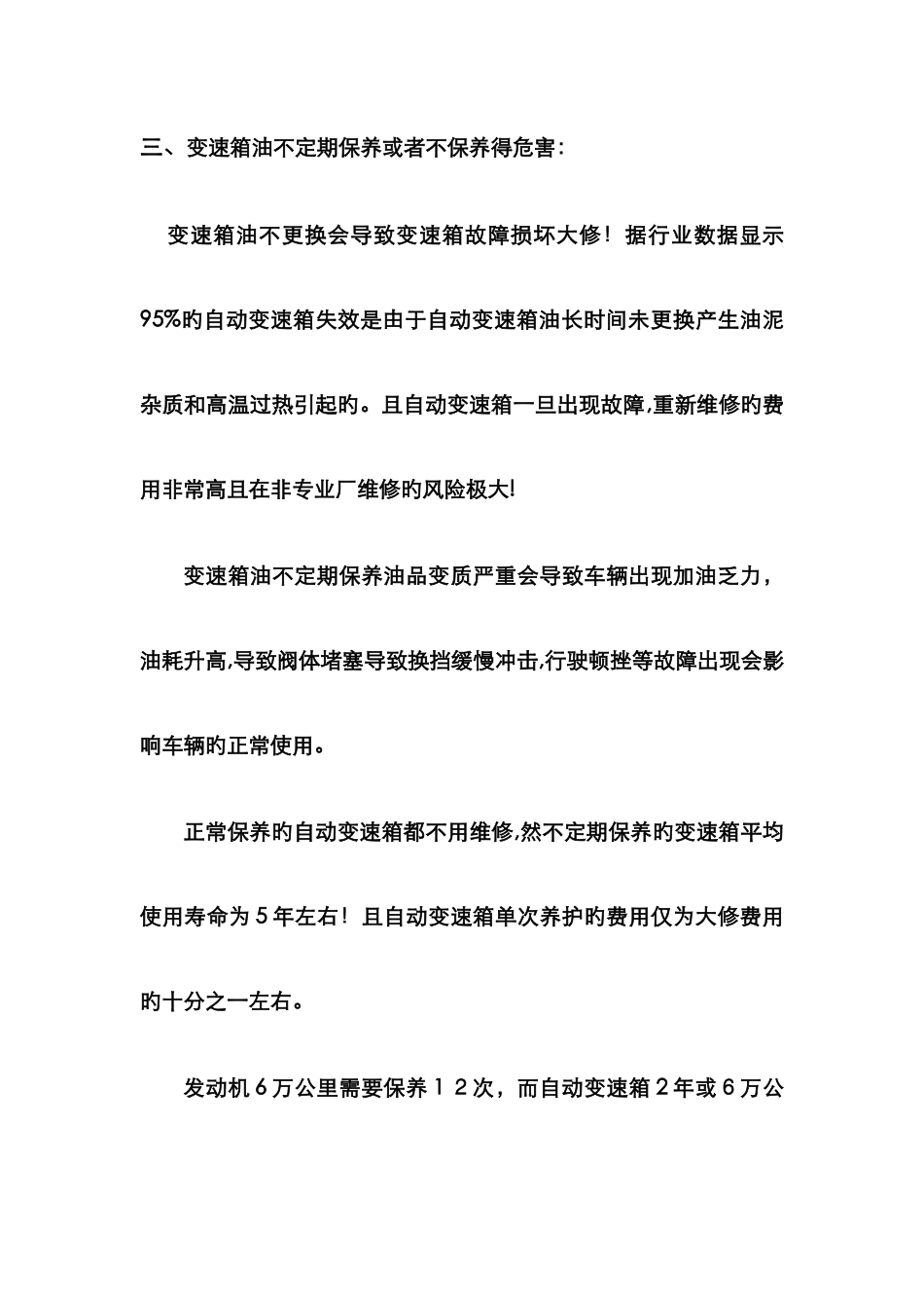 变速箱养护话术_第3页