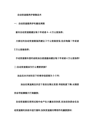 变速箱养护话术