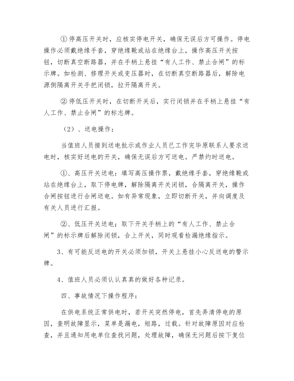 变配电工操作规程_第2页