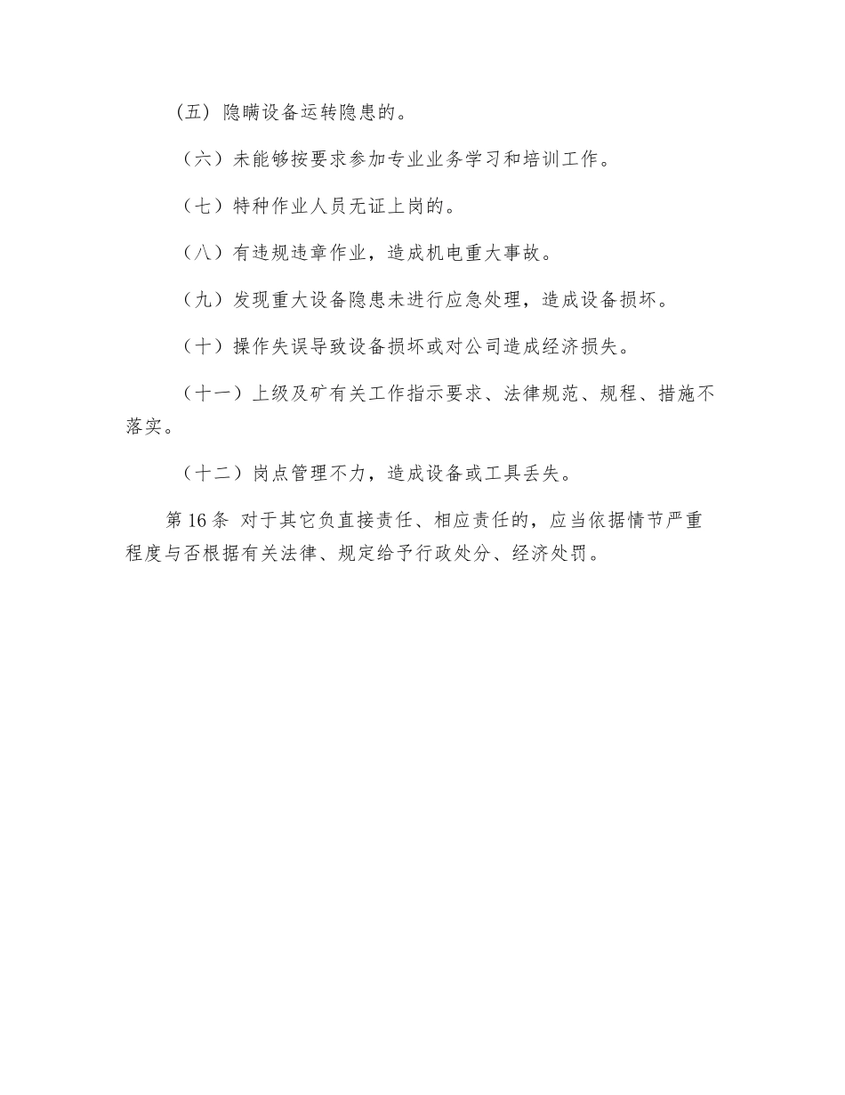 变配电工岗位责任制_第3页