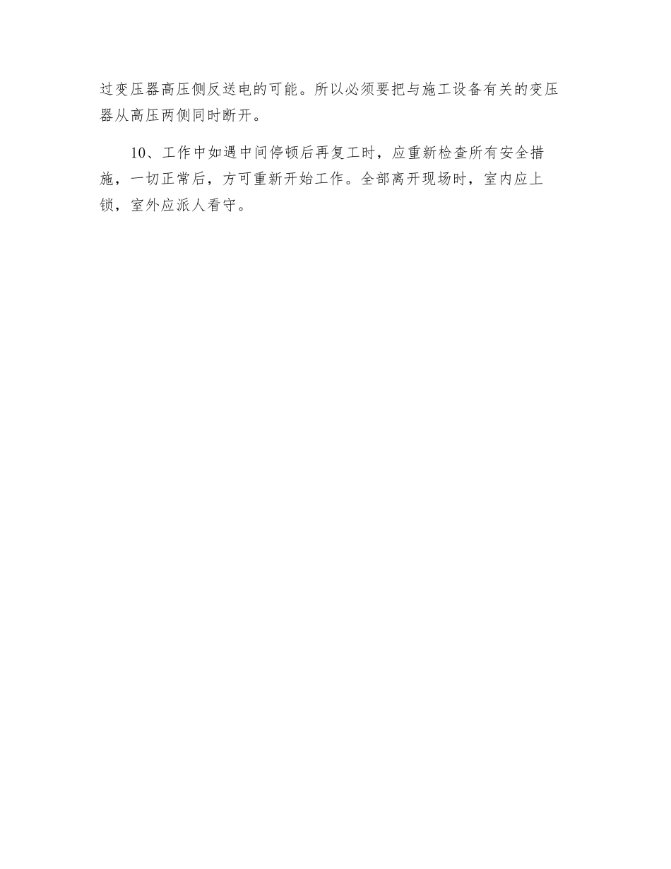 变配电设备安全检修规程_第2页