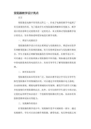 变阻器教学设计亮点