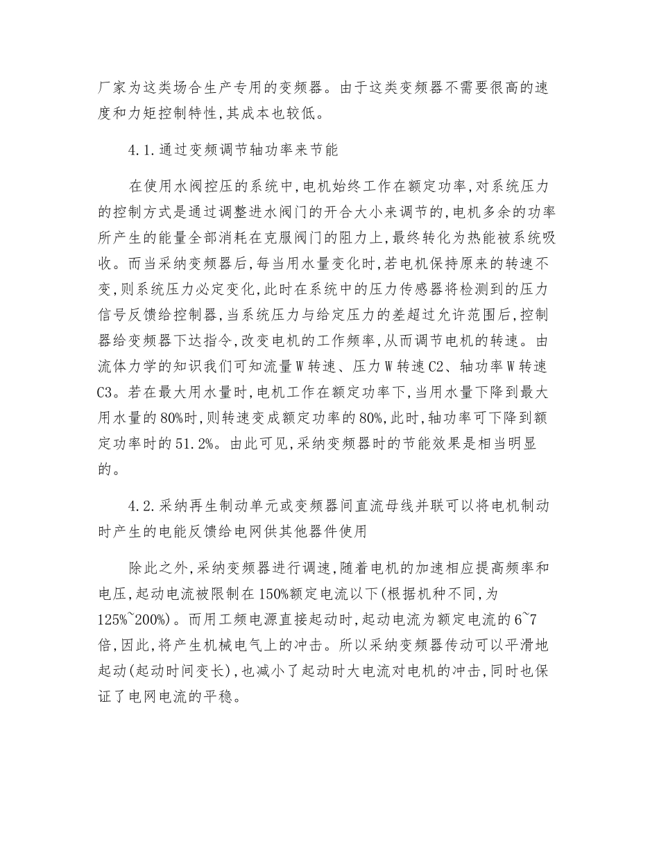 变频器在工业生产中的应用_第3页