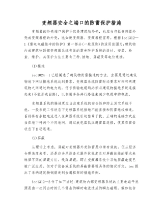 变频器安全之端口的防雷保护措施