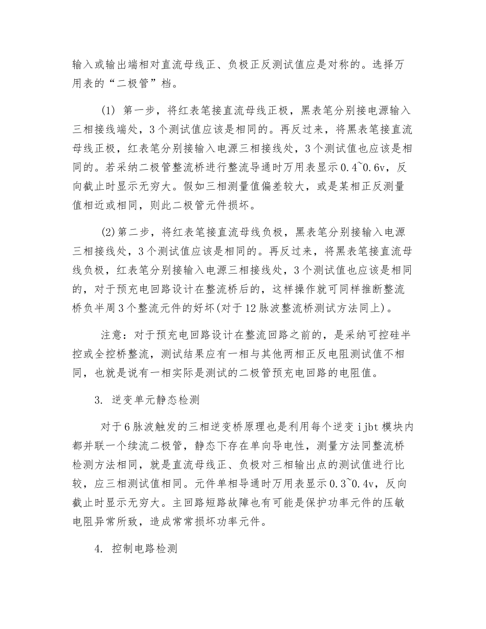 变频器的检修原理及安全注意事项_第2页