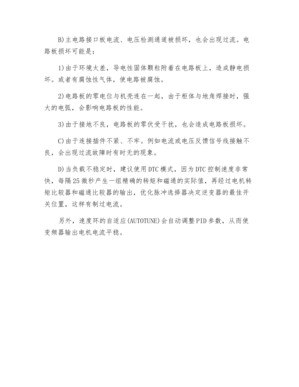 变频器过流故障分析_第2页