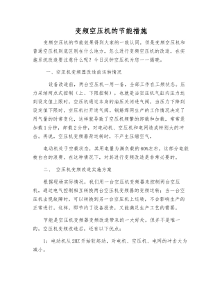 变频空压机的节能措施