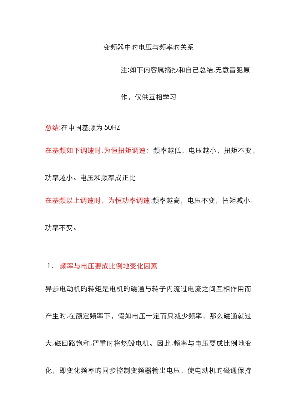 变频器的频率和电压的关系_第1页