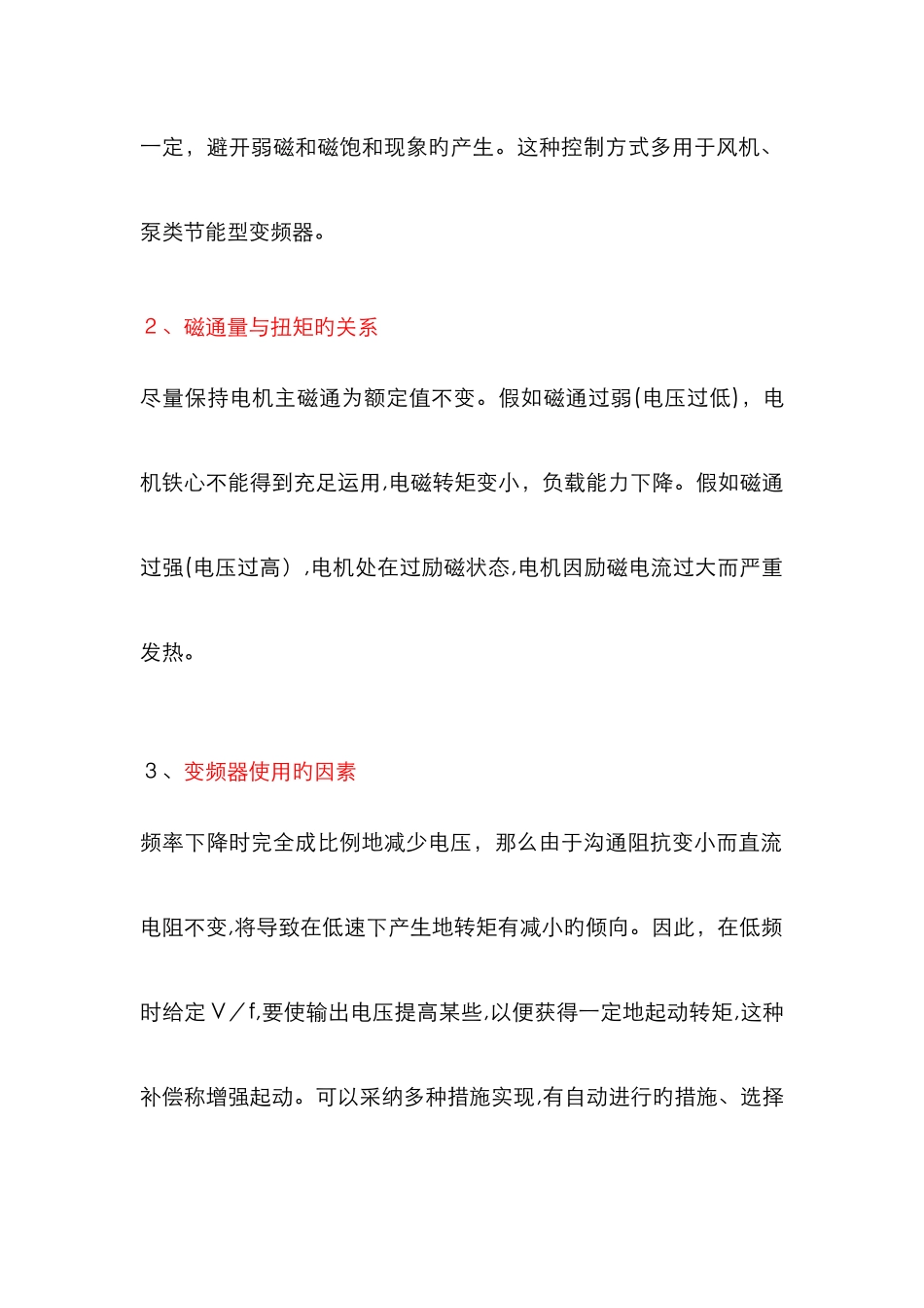 变频器的频率和电压的关系_第2页