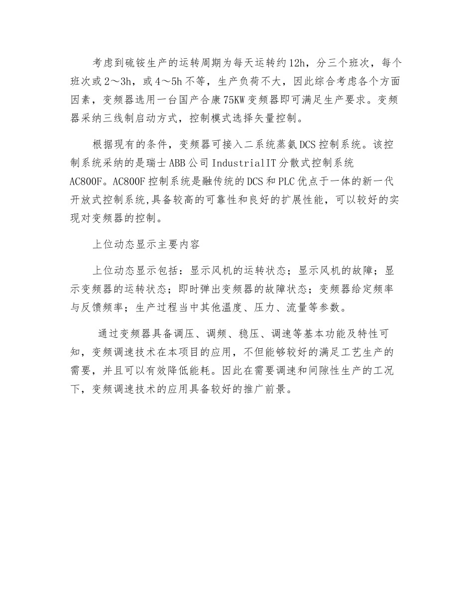 变频调速技术在济钢化工厂管式炉余热利用项目中的探索与应用_第3页