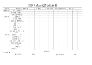 叠合板验收检查表