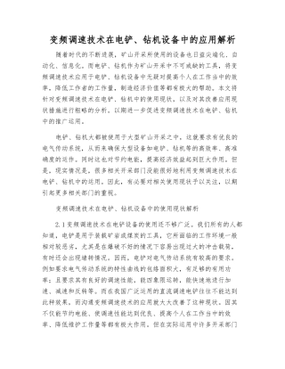 变频调速技术在电铲、钻机设备中的应用解析