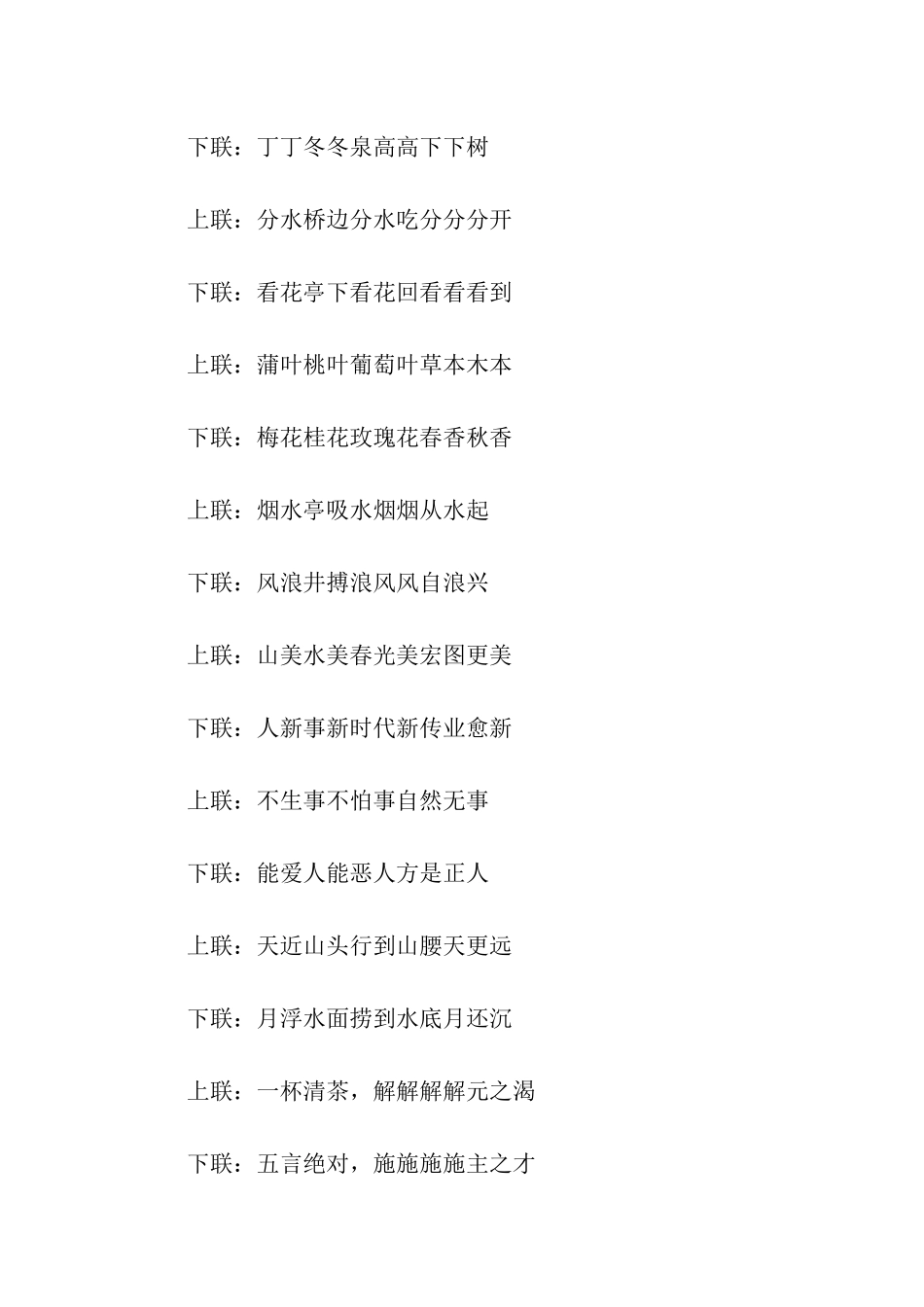叠字对联大全_第2页
