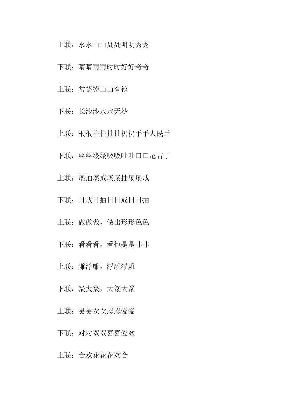 叠字对联大全_第3页