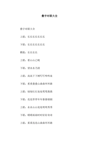 叠字对联大全