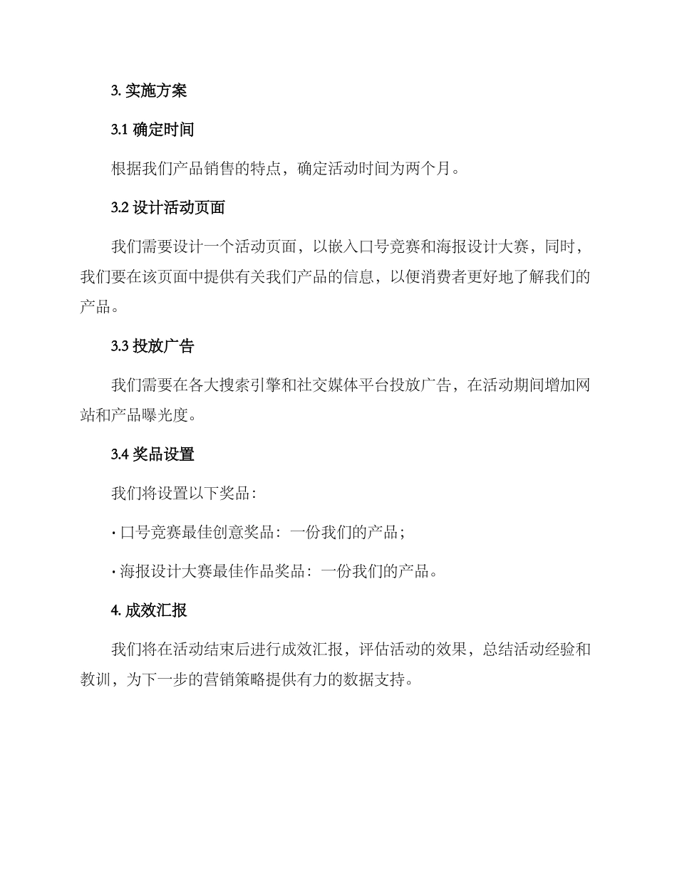 口号新品推荐活动方案_第2页