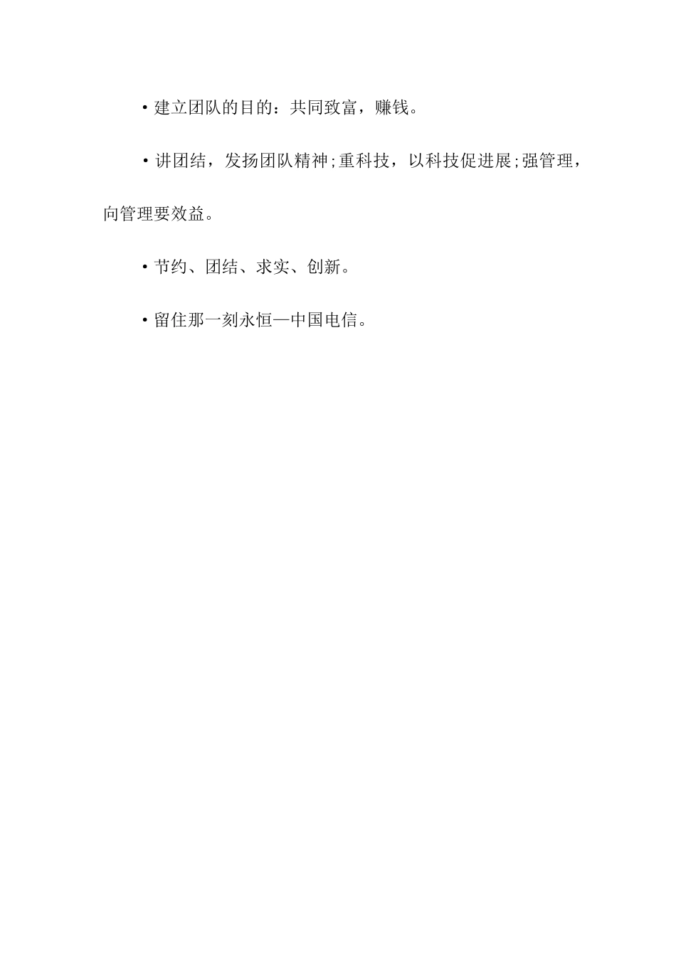 口号霸气-团队_第2页