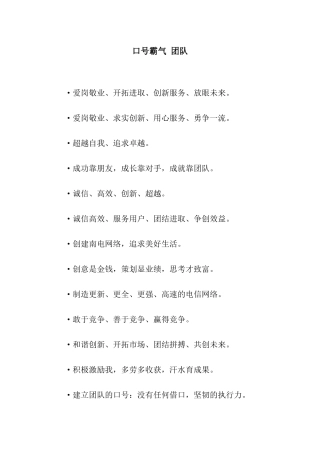 口号霸气-团队