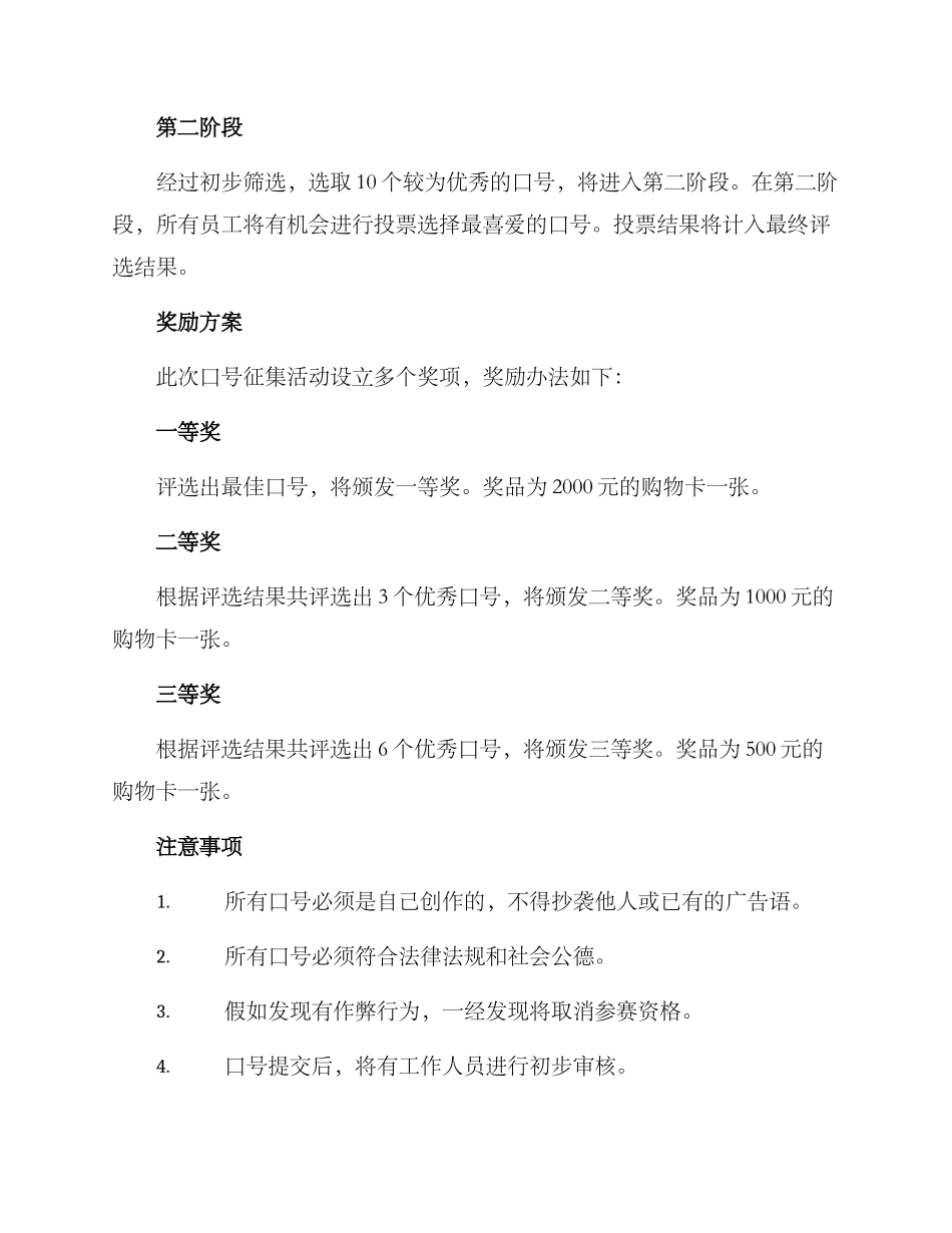 口号征集活动奖励方案_第2页