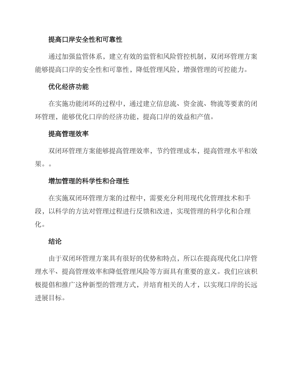 口岸双闭环管理方案_第3页