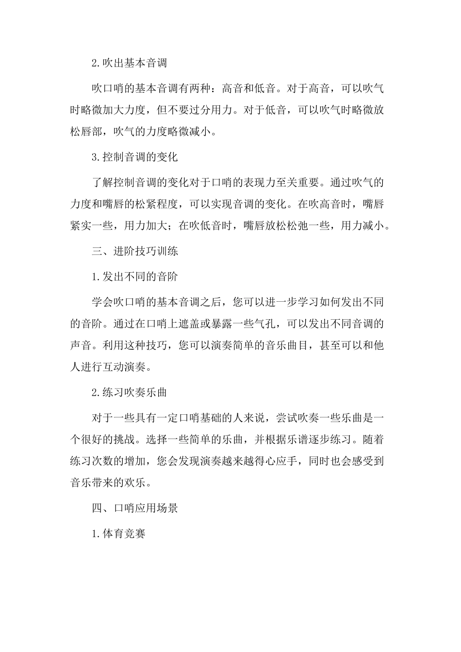 口哨教学设计教程_第2页