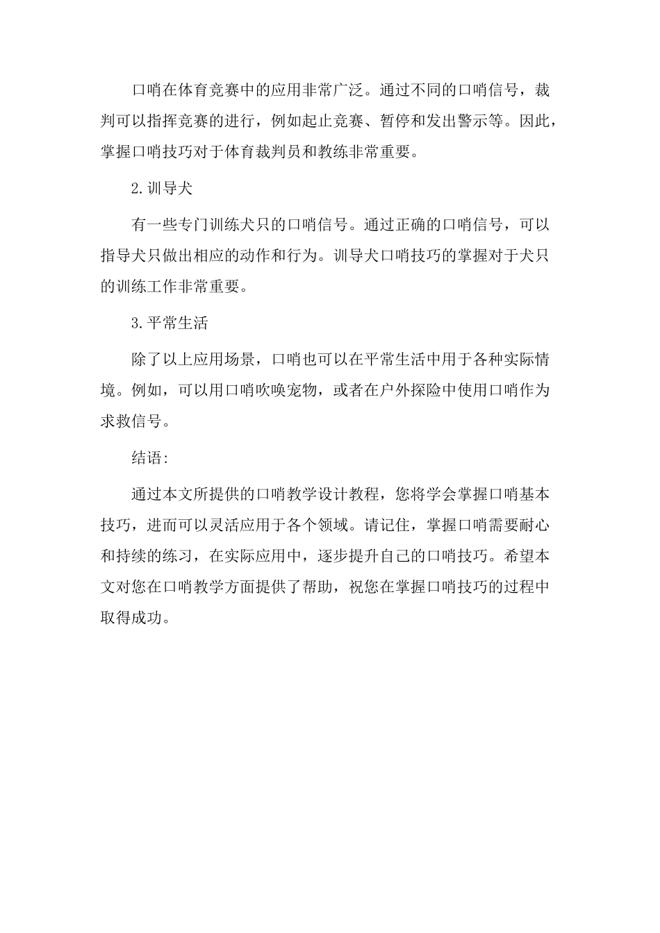 口哨教学设计教程_第3页