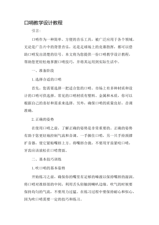 口哨教学设计教程