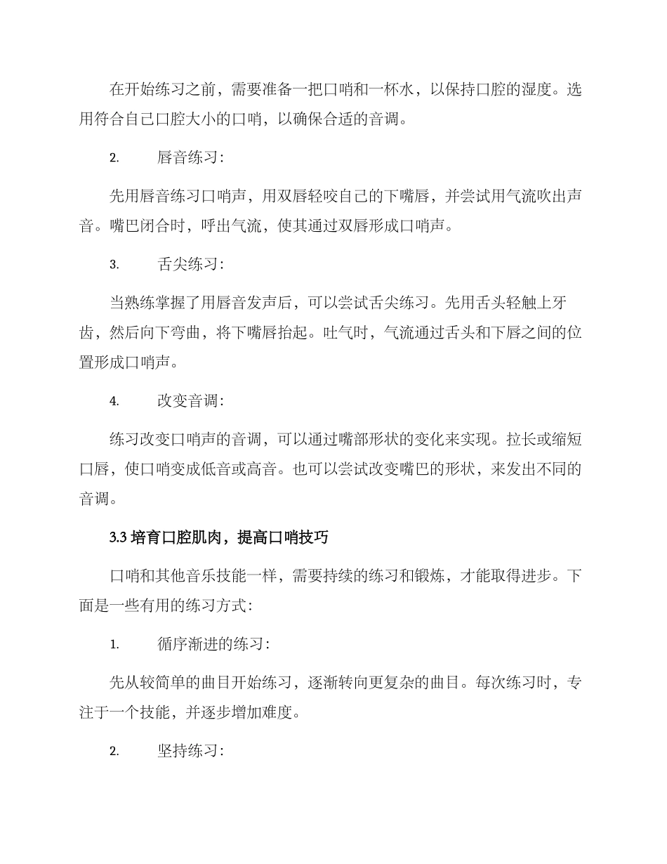 口哨比赛培训方案_第3页