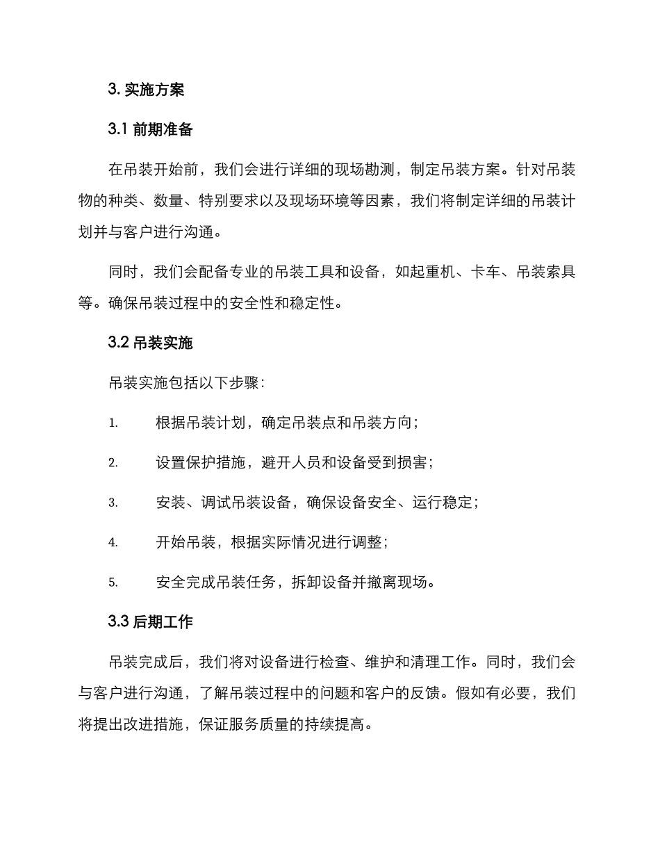 口岸吊装服务方案_第2页