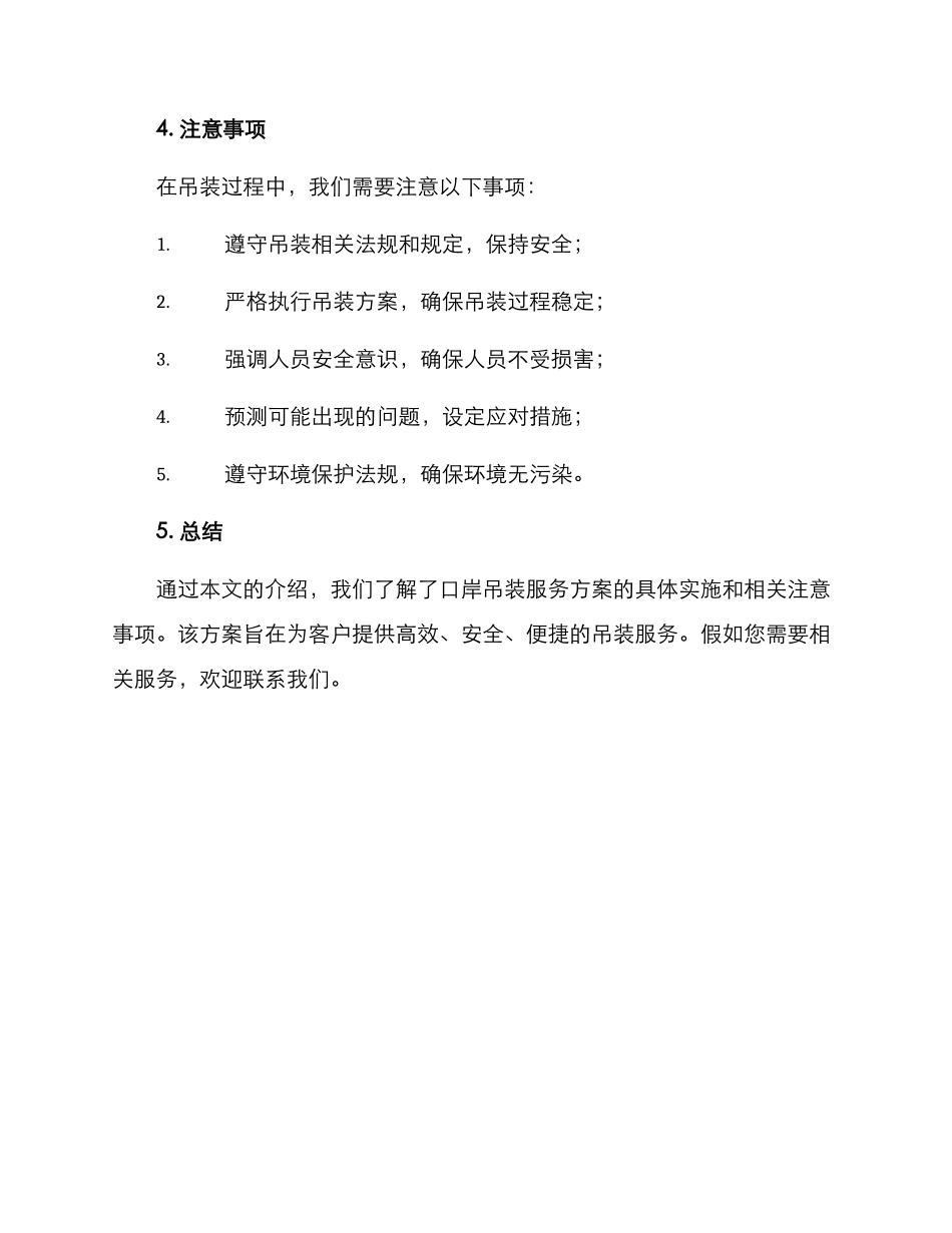 口岸吊装服务方案_第3页